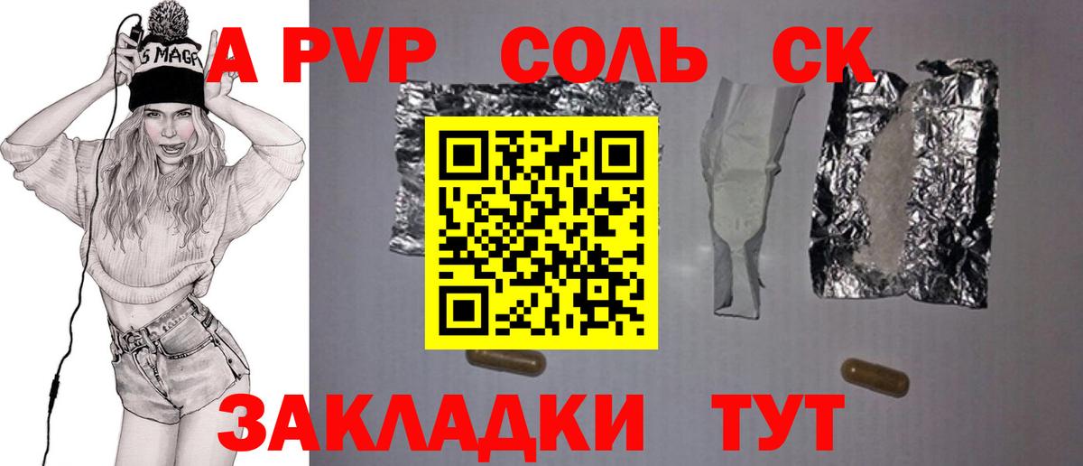 А ПВП СК  А ПВП кристаллы  Одинцово  APVP Соль  Вход с VPN 