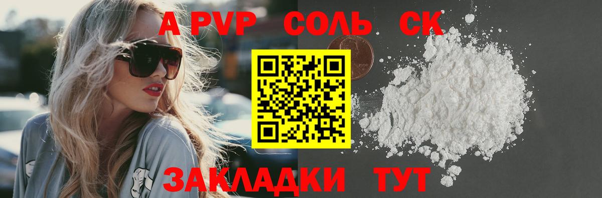 A-PVP Соль Одинцово