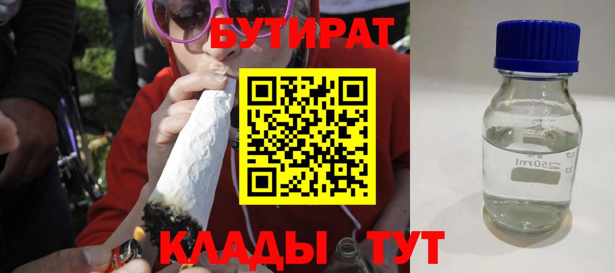 Бутират буратино  Вход с VPN  Одинцово 