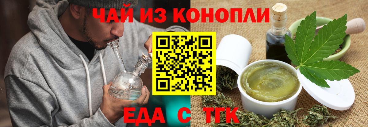Еда ТГК конопля  Вход с VPN  Одинцово 