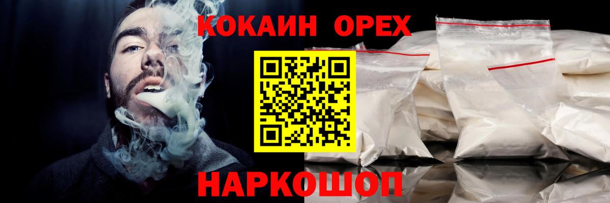 Cocaine 98%  Вход с VPN  Одинцово 