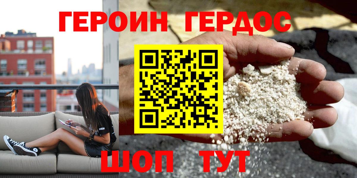 Одинцово  ГЕРОИН хмурый  Героин  Вход с VPN 