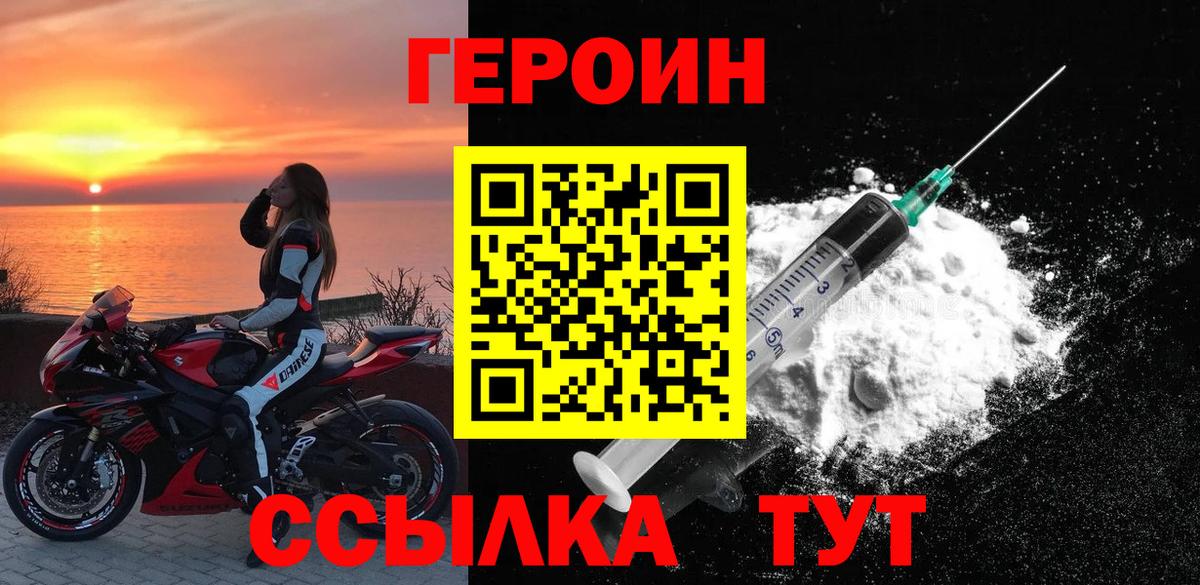 Героин белый Одинцово