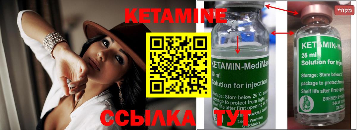 КЕТАМИН VHQ  Вход с VPN  Одинцово  КЕТАМИН ketamine 