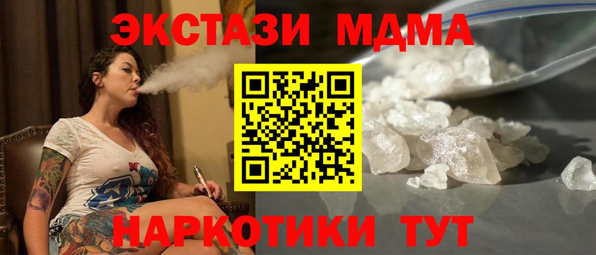 МДМА  Вход с VPN  Одинцово  МДМА Molly  MDMA crystal 