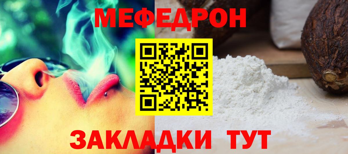 Меф мяу мяу мука Одинцово